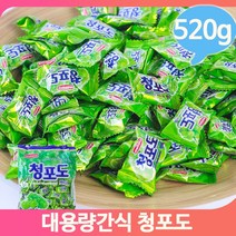 대용량사탕 청포도캔디 520g 캔디 사무실사탕 후식 어른 간식 주전부리