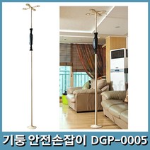 장애 노인 어르신 할머니 할아버지 기둥 안전 손잡이 지지대 복지용구 DGP-0005