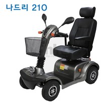 나드리210 케어라인 전동스쿠터 국산전동차 노인용전동차 의료용스쿠터