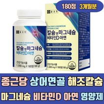 상어연골 해조 칼슘 마그네슘 비타민D 아연 영양제 뼈 치아 신경 근육 면역 건강 보충제 파우더 고칼슘 에좋은음식 이많은음식 하루권장량 쏙쏙 허리 코어 조인트 고관절 무릅 무릎 발목