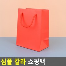 심플 칼라 쇼핑백(소) 종이쇼핑백 포장봉투