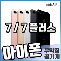 애플 아이폰7 7플러스 S급 공기계 업무폰 게임폰 학생폰 최상급 중고 [오비몰], 골드, 7플러스_128G S급