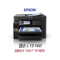 엡손 A3컬러복합기 L15160 AS보증 (잉크 3SET 추가증정)