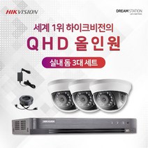 하이크비전 2K QHD 고화질 4채널 DVR+카메라 CCTV 자가설치 실내3대 세트, 4TB