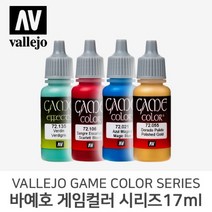 바예호 아크릴 도료 게임컬러 시리즈, 133 Dried Blood