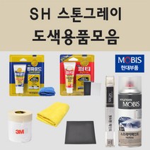 순정품 현대 SH 스톤그레이 자동차 차량용 붓펜 카페인트 도색 스프레이 뉴 그랜져 XG 싼타모 카스타 마르샤 다이너스티 갤로퍼2 쏘나타3, 10.종이사포 600방