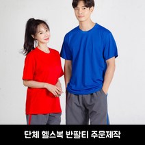 헬스복 라운드티 쿨론티 주문제작 단체복 유니폼 헬스장 운동복
