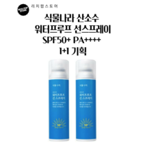 식물나라 산소수 워터프루프 선스프레이 SPF50+ PA++++ 1+1 기획