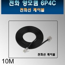 [KT알파쇼핑]국산 전화기 케이블 6P4C용 10M 수화기 케이블, 처피 본상품선택, 처피 본상품선택