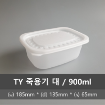 TY 밀폐 죽용기 대 500개 1박스 (900ml), 1BOX-500개 SET