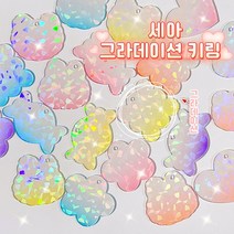 세아 그라데이션 키링, 러브베어, 추가안함, 두개(한세트)