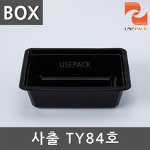 PP 실링용기 사출TY84호 검정 200개 BOX 포장용기, 1box, 200개입