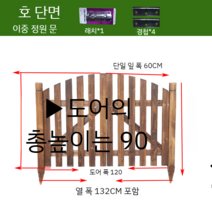 정원인테리어 나무울타리 정원울타리 나무담장, 브라운 더블 도어 길이 120 x 높이 90