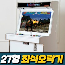 27인치 좌식형 오락실게임기 (고급DX팩), 27인치 좌식형 오락실게임기(일반팩)