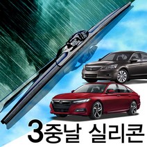 3중날 트리플X 실리콘와이퍼 혼다 HONDA 어코드 유로 크로스투어, 7세대(02-07년) 650+450_세트