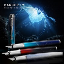 파카 아이엠 라스트 프론티어 만년필 한정판 CT F촉, 서브머지블루