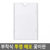 부착식 투명아크릴 이름표 꽂이판 중
