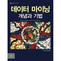 데이터 마이닝 개념과 기법(에이콘 데이터 과학 시리즈), 에이콘출판