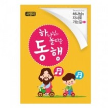 일러스트 사영리 전도지 - 동행, 150g아트지, 2000매(1종선택)