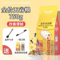 햄스터 동결건조 영양식품 스낵 푸딩 특수 식품 수제간식, 풀 그레인/750g 변비개선 위장 연동운동
