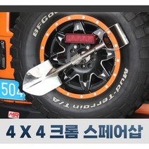 자동차 삽 타이어삽 캠핑 텐트 야전삽 스테인레스, 카멜레온