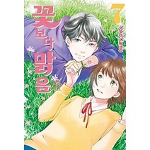 꽃보다 맑음 7, 서울미디어코믹스(서울문화사)