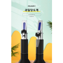 당도계 비파괴 과일 포도 당도측정기, C