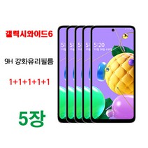 MHM 퓨얼스킨 9H 강화유리필름 1+1+1+1+1 5매. 갤럭시와이드6 액정필름, 5매