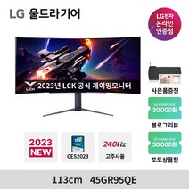 [LG전자 공식인증점] LG 45GR95QE 45인치 OLED 240Hz 게이밍모니터 2023년 신모델 사은품증정