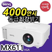 벤큐 DLP 4000안시 비즈니스 프로젝터 MX611