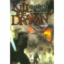 킬더 드래곤 (7)