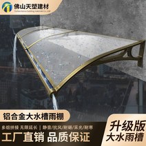 주차장캐노피 야외주차장 대형 싱크 알루미늄 합금 야외 양산 비 창고 내구성 보드 창 발코니 도어 헤드 처마 홈 음소거, [09] 스트레치 아웃 80벽 360 대괄호 4개 세트