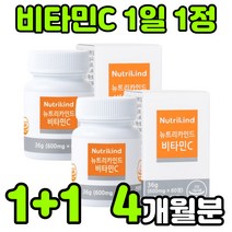 식물성 인디안 구스베리 수용성 비타민 비타민씨 VITAMIN C 비타민시 비타민티 아스코르브산 아스코르빈산 ASCORBICACID 바타민c 면역 항산화 고용량 무첨가 무부형제 추천, 2박스(4개월분)