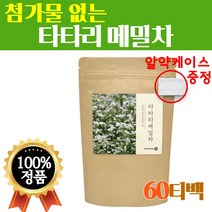 NEW 물대신 마시는 먹는 카페인없는 흑메밀차 60티백 추천 타타리 메밀차 100% 매밀차 쓴메밀차 먹을수있는 차 루틴워터 물대용차 물처럼 마시는 물에타먹는 디카페인차 물대체차