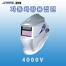 써보레 자동차광용접면 SV-4000V, 1개