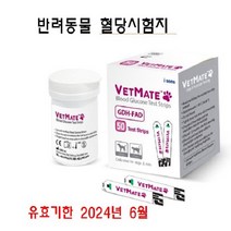 벳메이트 반려동물 혈당시험지150매+채혈침100개+알콜솜100매, 1개