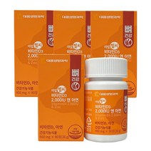 [대웅생명과학] 아임헬씨 비타민D3 2 000IU앤아연 400mg x90정x4개 (12개월분)