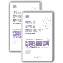 아카데미소프트 2021 이공자 컴퓨터활용능력 1급 실기 - 엑셀 2016+엑세스 2016 전2권, 없음