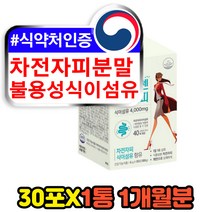 질경이 차전자피 여성 불용성 식이섬유 보충제 30포 주부 여자 어머니 장모님 알로에베라 쾌변 유산균 귀리 차전차피 차전피 차전차 배변유도제 숙변 잔변감 에좋은