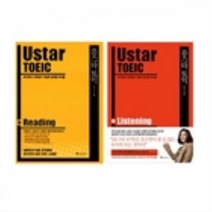밀크북 유스타 토익 Ustar TOEIC LC + RC 세트 전2권