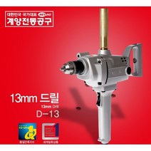 계양드릴 전기드릴 마그네트드릴, DR23-6