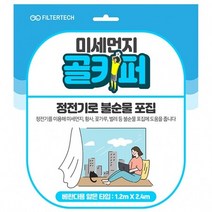 미세먼지 골키퍼 베란다 방충망 부착 공기청정필터, 얇은타입