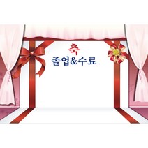 키즈토이 졸업 수료 현수막 어린이집 유치원 졸업식 수료식 포토 배경 사진 현수막 제작 가격 유아 어린이 아동 아이 대형 초대형 배너 가랜드 사이즈 주문 제작 디자인 배경 무대, K-006 1639