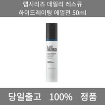 [본사 정품 당일출고] 랩시리즈데일리 레스큐 하이드레이팅 에멀전 50ml 로션 스킨 스킨로션 에멀젼 보습로션 올인원로션 올인원 남자로션 남자화장품 남성화장품 남자스킨로션 남자올인원