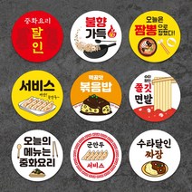중식 스티커 배달리뷰스티커 맛있게드세요 서비스 업종별스티커, TYPE 06, 65mm