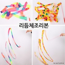(안전리듬체조리본) 파티용품 리듬체조 파티, 옐로우