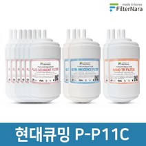 현대큐밍 P-P11C 정수기 2년세트 프리미엄 호환필터