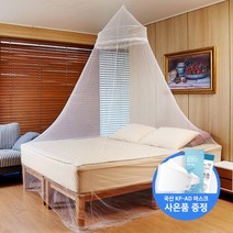 원형 캐노피 침대형 모기장