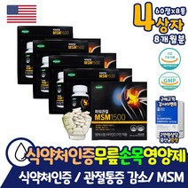 손가락 관절영양제 연골 통증 감소 미국산 직수입 MSM 식약처인증 엠에스엠 여성 남성 중년 50대 60대 70대 골프 엘보우 비타민B1 B2 아연 면역기능 영양제 먹는 식이 식용 유황 약x