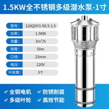 수중 펌프 농용 관개함 220V 가정용 다단식이다 깊은우물 양수기 삼상 380V 2월16 일 발 다함 4108337083, 1500W220V3 측 35메터 스텐